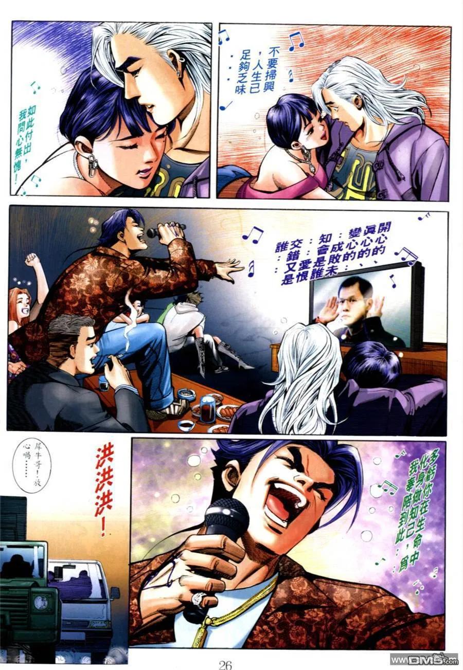 古惑仔 第569回 第20页