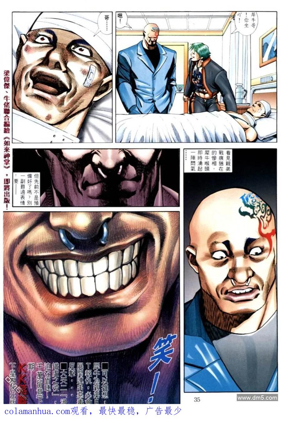 古惑仔 第570回 第28页