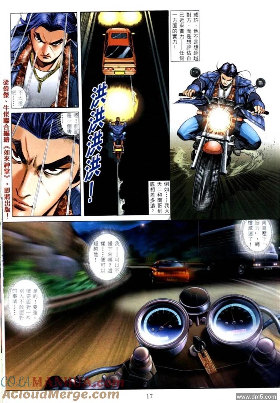 古惑仔 第570回 第13页