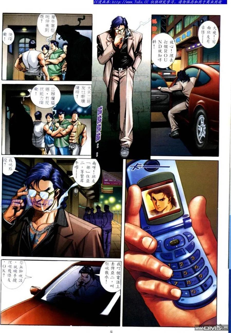 古惑仔 第570回 第4页
