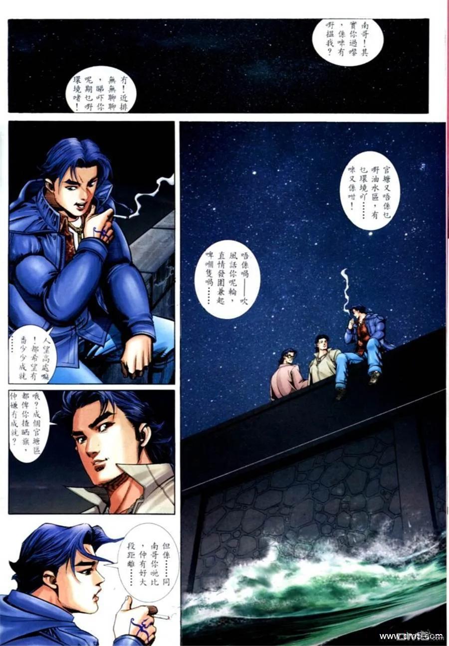 古惑仔 第570回 第20页