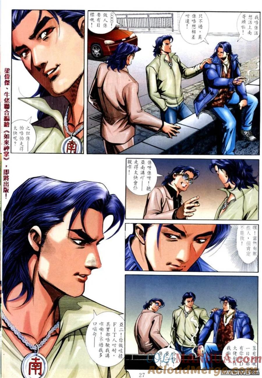 古惑仔 第570回 第21页