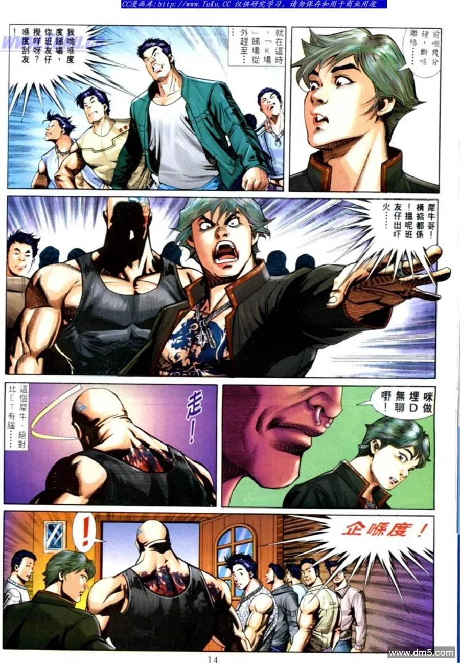 古惑仔 第570回 第10页