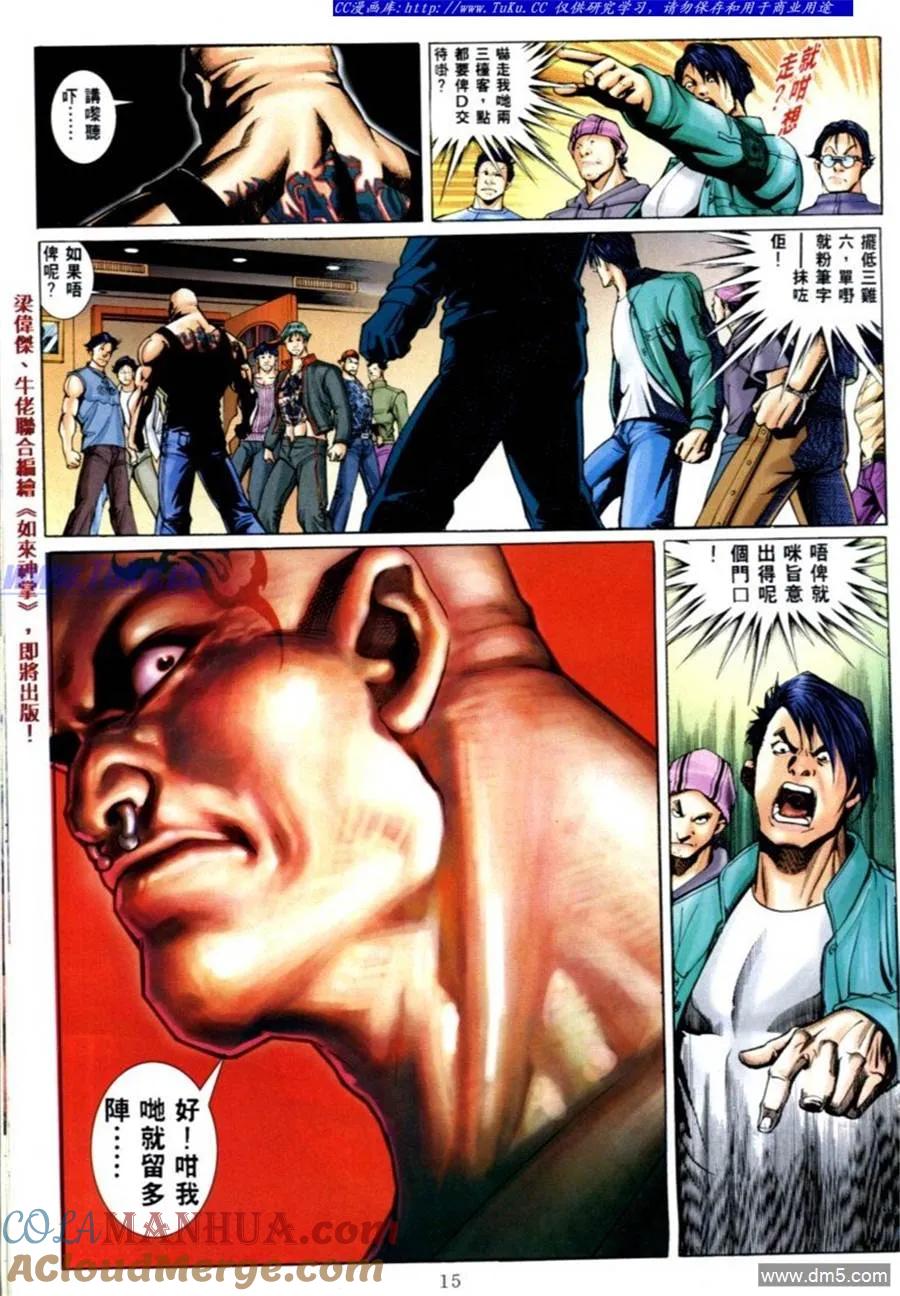 古惑仔 第570回 第11页