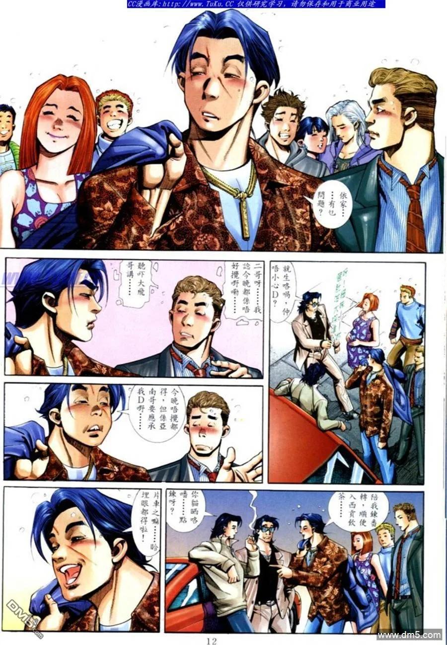 古惑仔 第570回 第8页