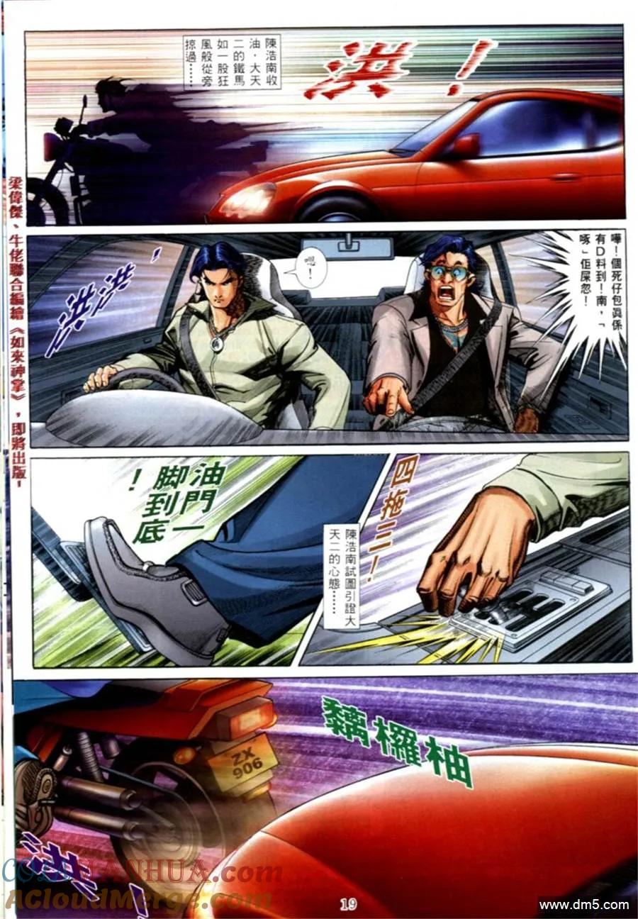 古惑仔 第570回 第15页