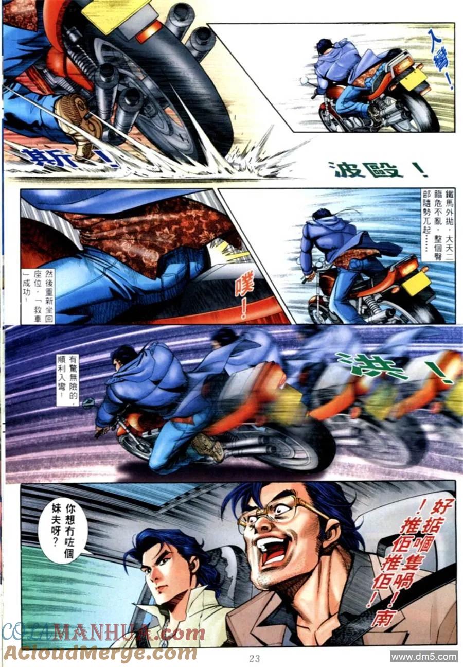 古惑仔 第570回 第17页