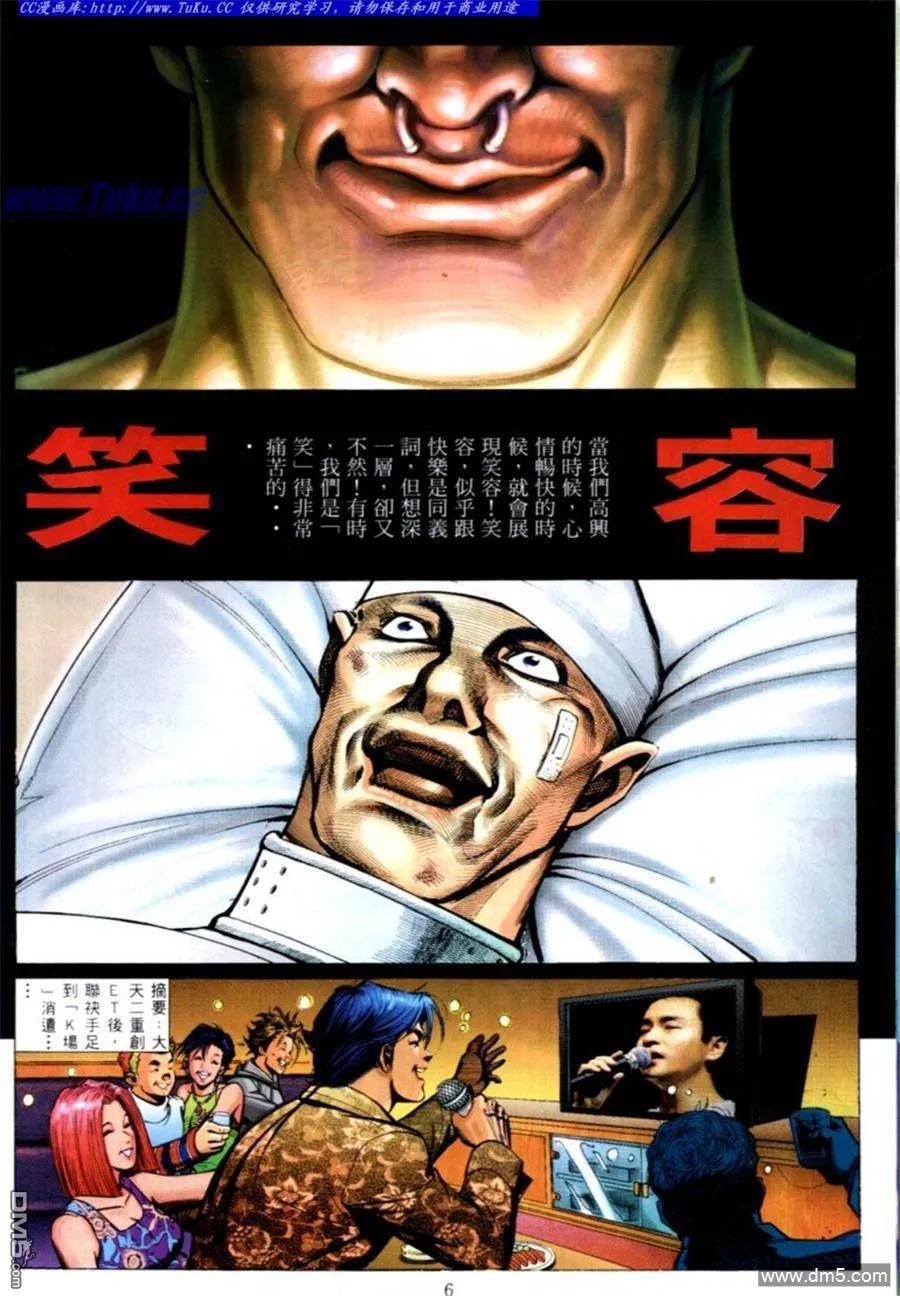 古惑仔 第570回 第2页