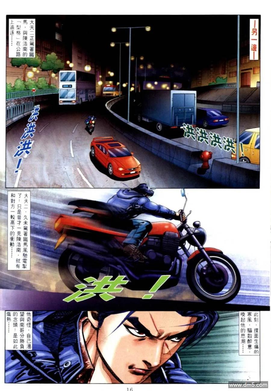 古惑仔 第570回 第12页