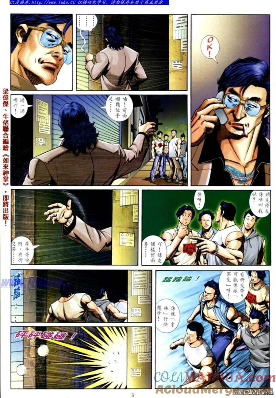 古惑仔 第570回 第5页