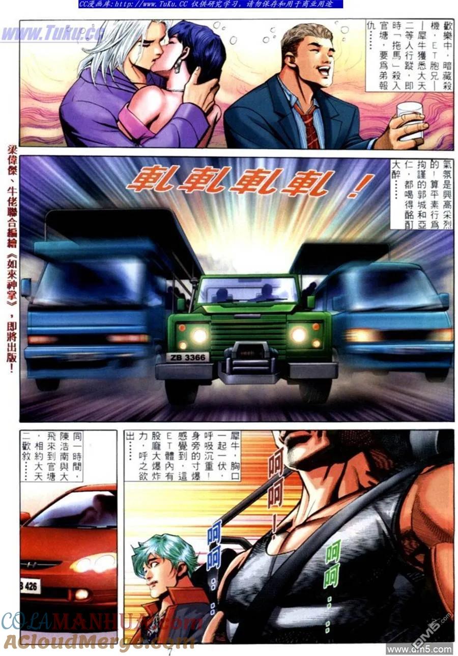 古惑仔 第570回 第3页
