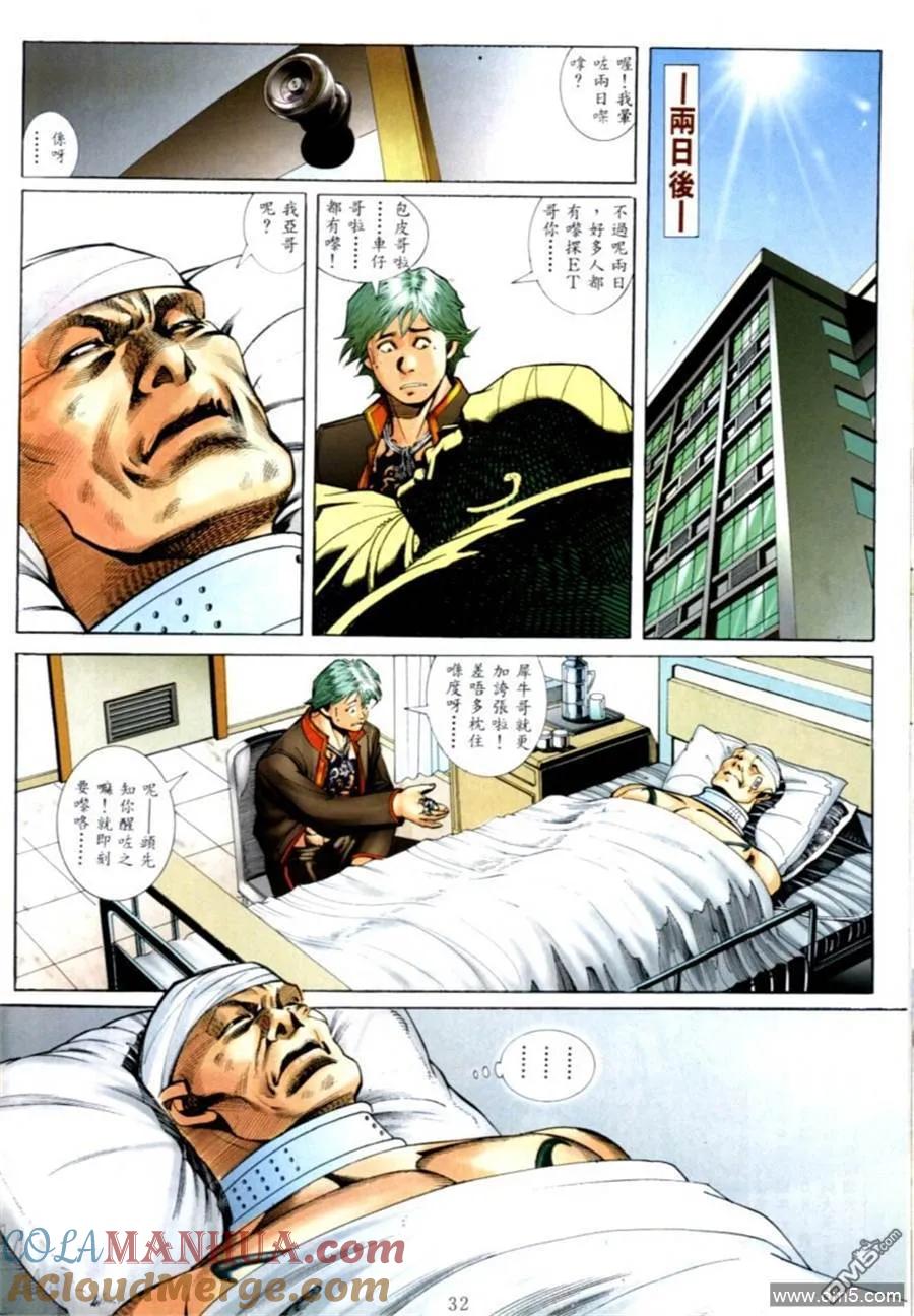 古惑仔 第570回 第25页