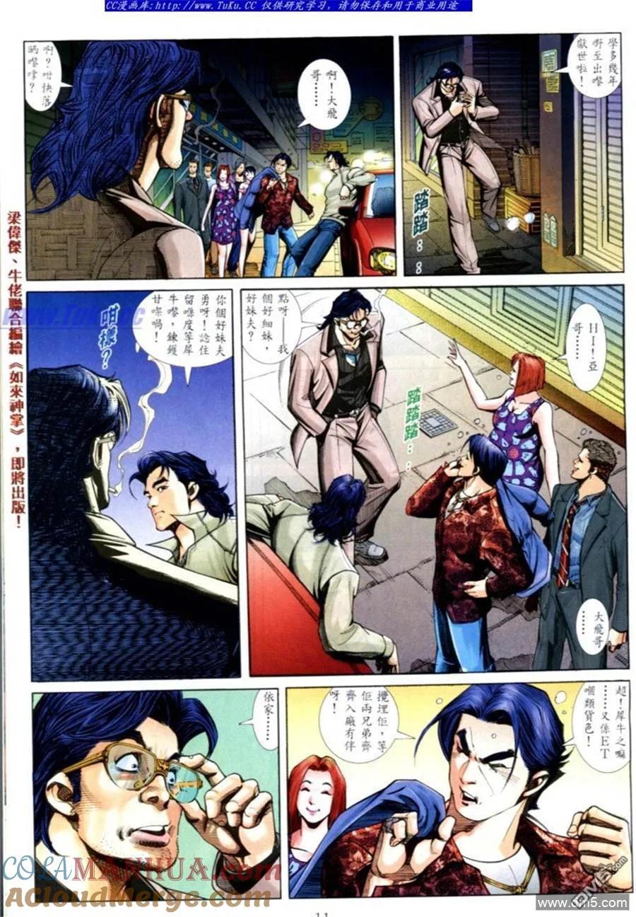 古惑仔 第570回 第7页