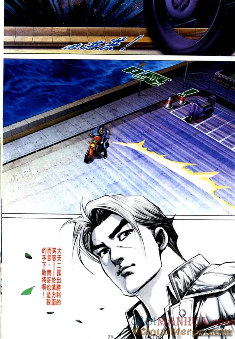 古惑仔 第570回 第19页