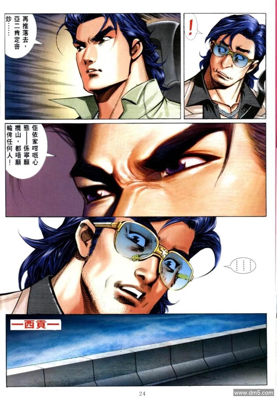古惑仔 第570回 第18页