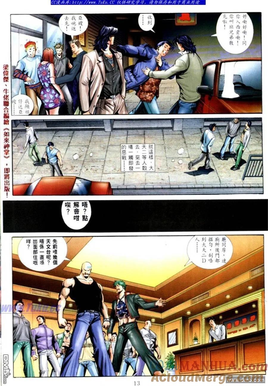 古惑仔 第570回 第9页