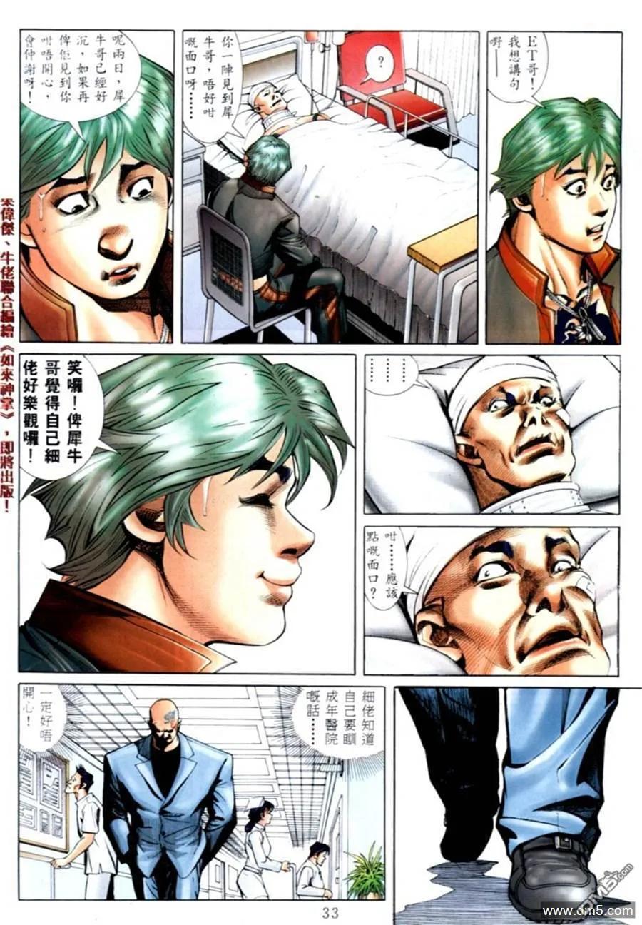 古惑仔 第570回 第26页