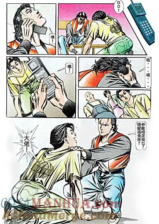 古惑仔 第58回 第21页