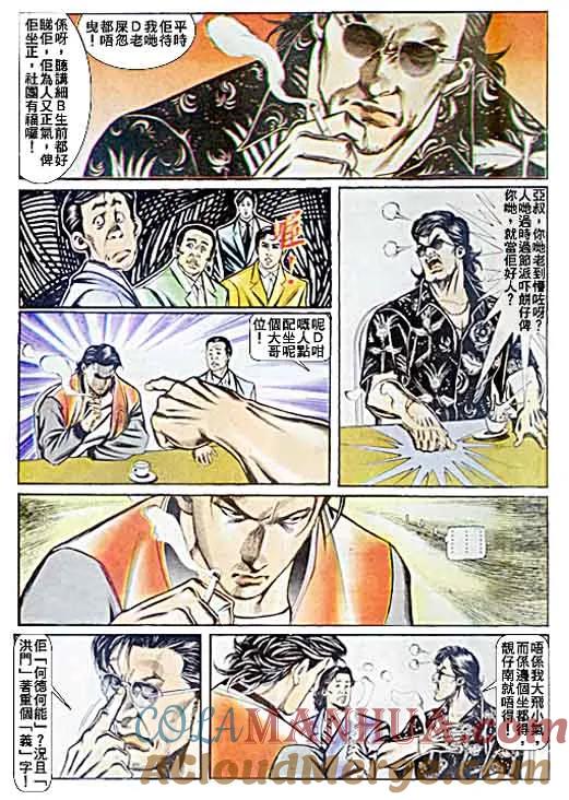 古惑仔 第58回 第29页