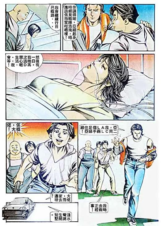 古惑仔 第58回 第22页