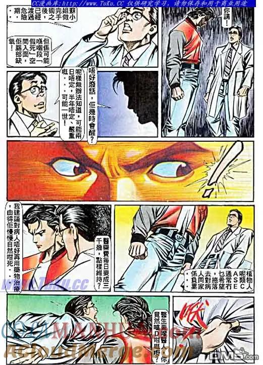 古惑仔 第58回 第17页