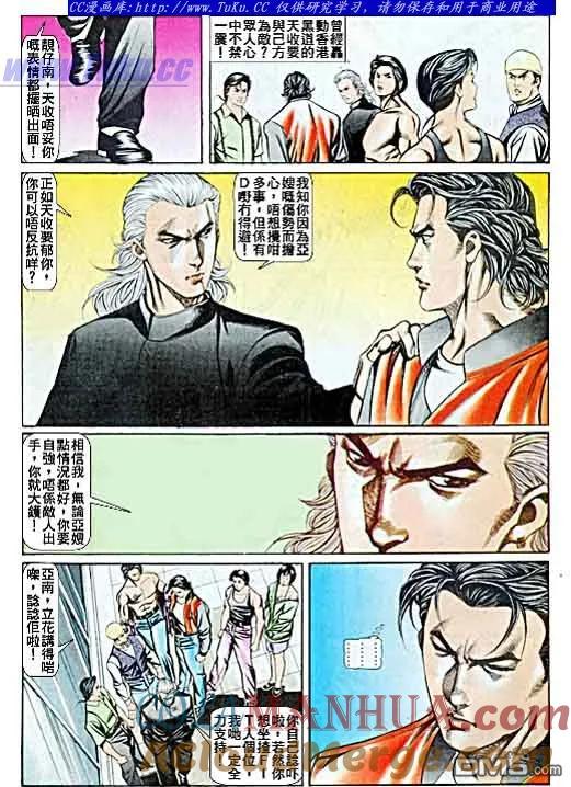 古惑仔 第58回 第5页