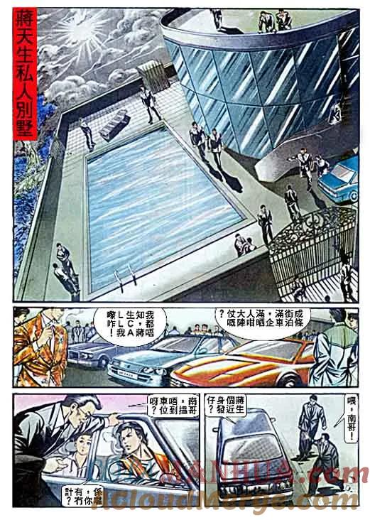 古惑仔 第58回 第23页