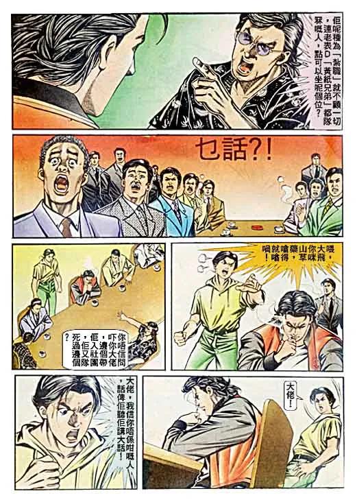 古惑仔 第58回 第30页
