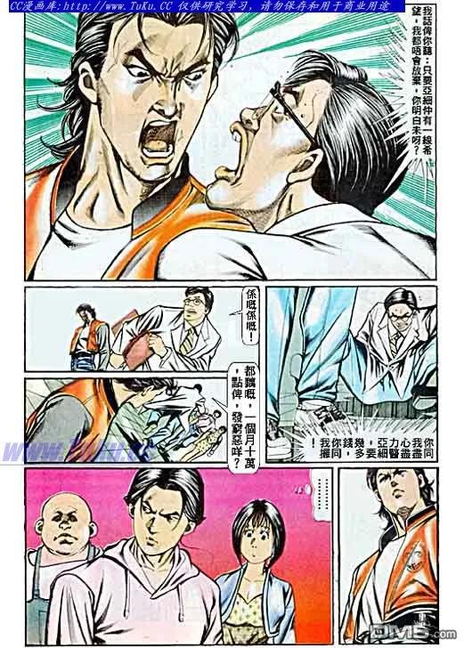古惑仔 第58回 第18页