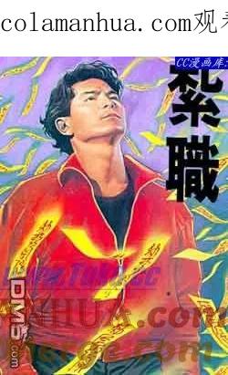 古惑仔 第58回 第1页