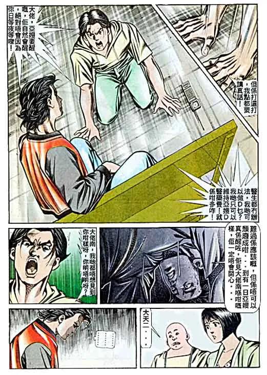 古惑仔 第58回 第20页