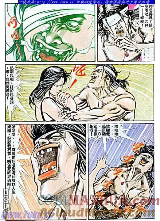 古惑仔 第58回 第15页