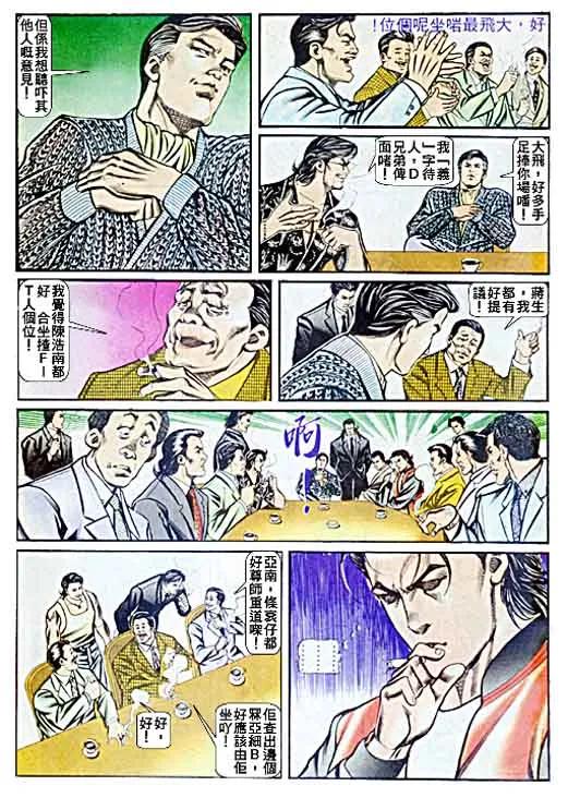 古惑仔 第58回 第28页