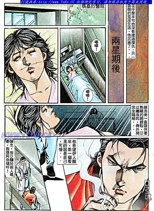古惑仔 第58回 第16页