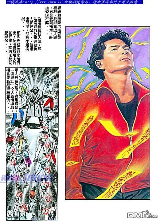 古惑仔 第58回 第2页