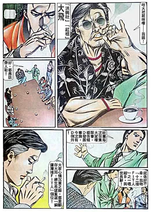 古惑仔 第58回 第26页