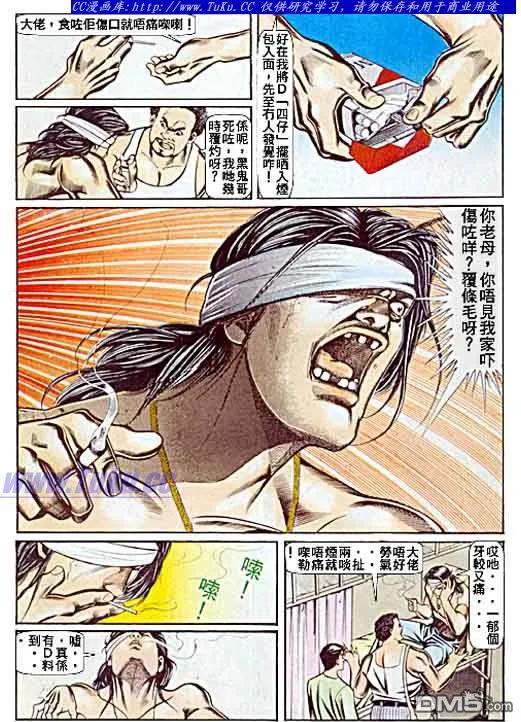 古惑仔 第58回 第10页