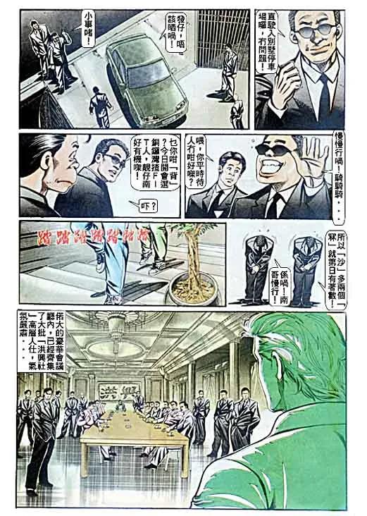 古惑仔 第58回 第24页