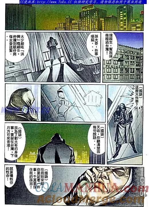 古惑仔 第58回 第7页