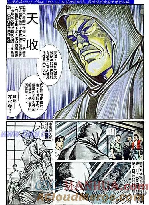 古惑仔 第58回 第3页