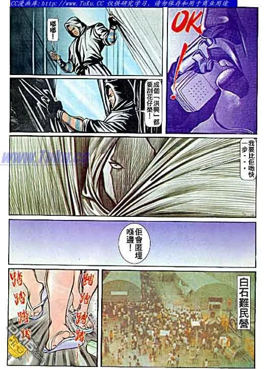 古惑仔 第58回 第8页