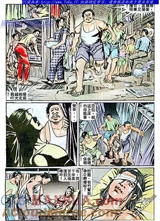 古惑仔 第58回 第9页