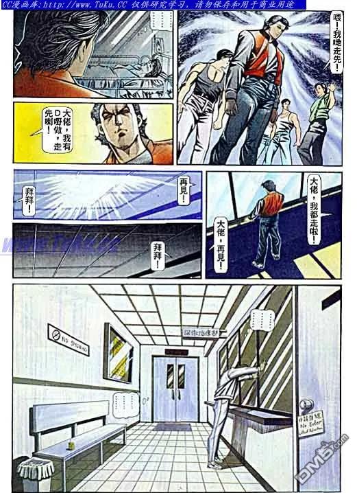 古惑仔 第58回 第6页