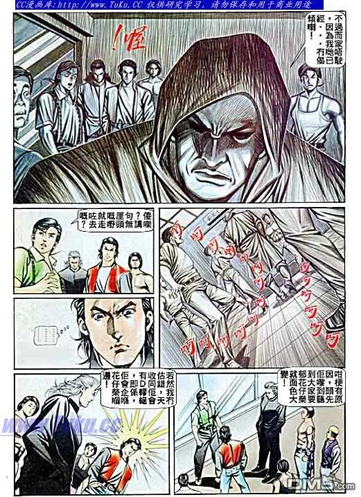 古惑仔 第58回 第4页