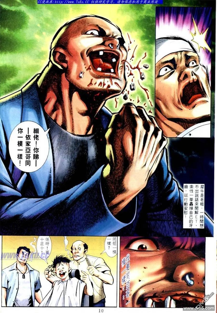 古惑仔 第571回 第6页