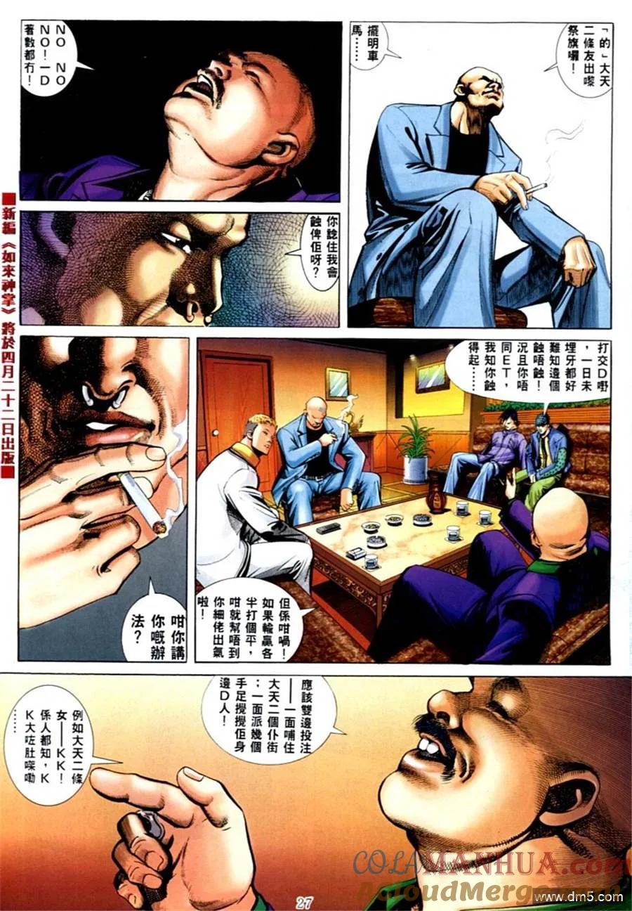 古惑仔 第571回 第19页
