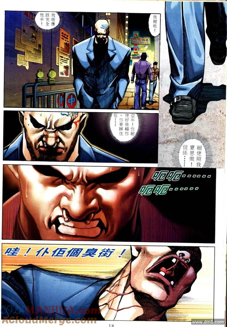 古惑仔 第571回 第13页