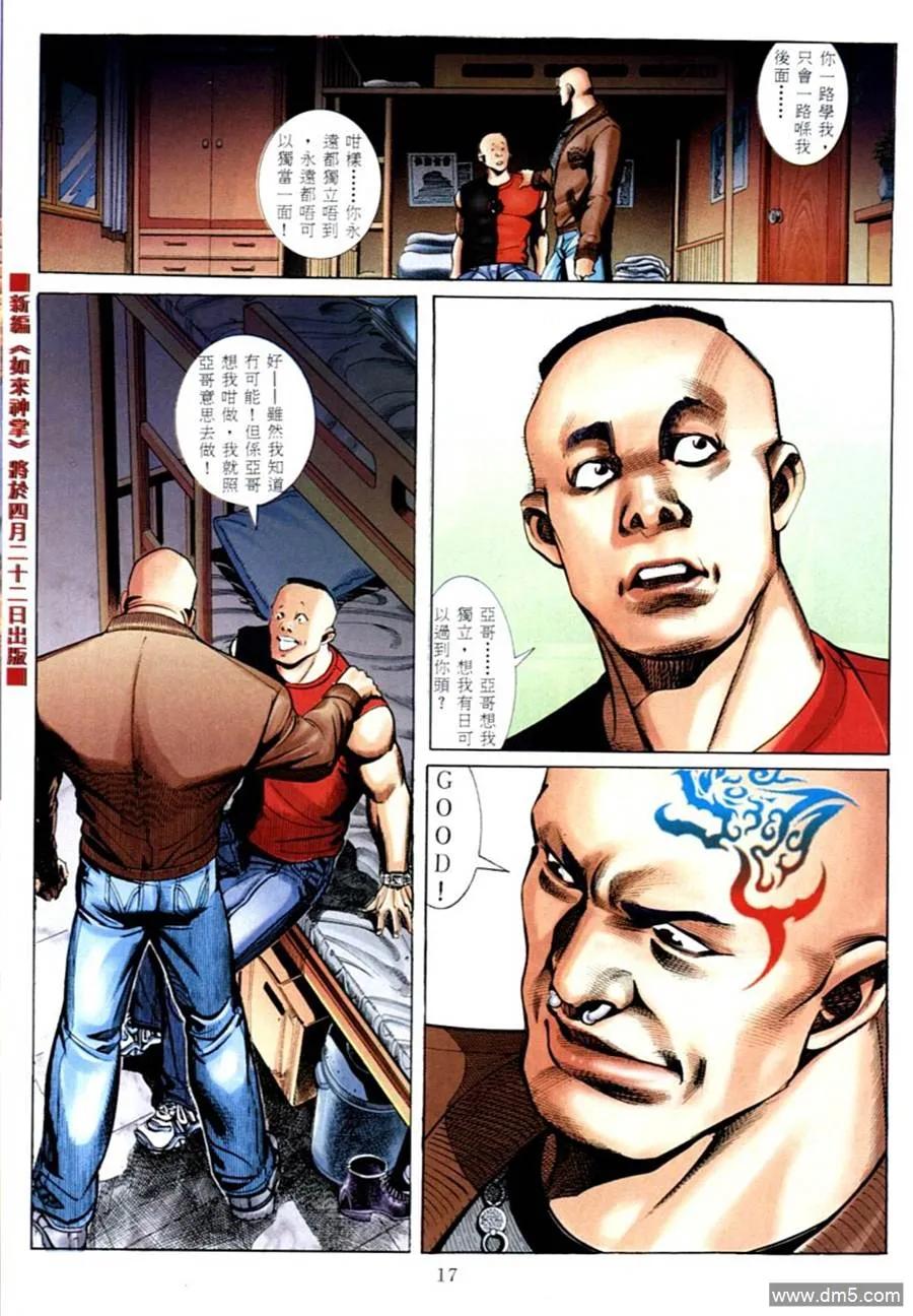 古惑仔 第571回 第12页