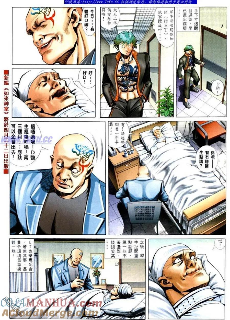 古惑仔 第571回 第3页