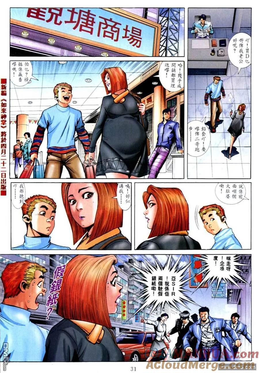 古惑仔 第571回 第23页